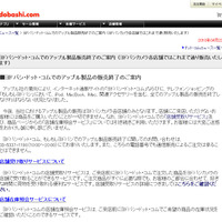 ヨドバシ･ドット･コム、アップル製品の販売を終了しなければならない状況に 画像