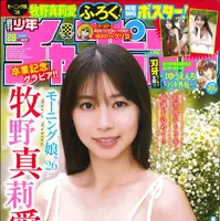牧野真莉愛、卒業前最後の週チャン表紙！通算15度目のソロ登場