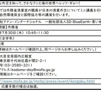 こども霞が関見学デー「おさかな外交を知って、さかなクンと海の世界へレッツ・ギョー！」