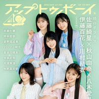 『アップトゥボーイ』vol.364表紙