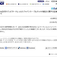 KDDI、J:COMとジャパンケーブルネット統合に関する記事を否定 画像