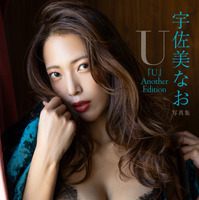 宇佐美なお デジタル限定写真集『U～Another Edition～』（ワニブックス） 撮影：西條彰仁