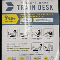運用は平日のみ。対象車両は東北・北海道新幹線は7号車、上越・北陸新幹線は9号車となっている