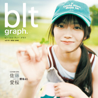 佐藤愛桜「blt graph.vol.115」（東京ニュース通信社刊） 撮影／野口花梨