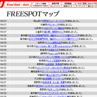 FREESPOT追加情報