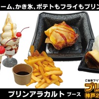 ご当地プリンフェス「プリン博覧会神戸2026」