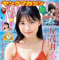 『週刊ヤングマガジン』（6月29日発売号）