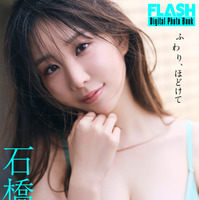 石橋てるみ(C)光文社/週刊FLASH 写真◎佐々木大輔(SIGNO)