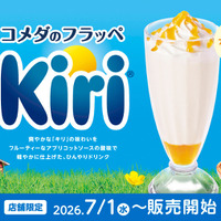 コメダのフラッペ～Kiri～