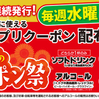 いきなり！ステーキで生ビール1杯まで10円！