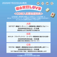 岡田紗佳、歌手デビューシングルのカップリング曲「カケヒキ・フライディナイト」を配信リリース