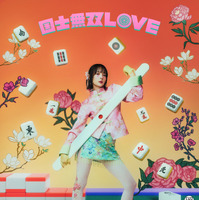 岡田紗佳、歌手デビューシングルのカップリング曲「カケヒキ・フライディナイト」を配信リリース