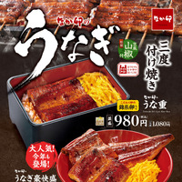 なか卯が「うなぎ豪快盛」を期間限定で販売