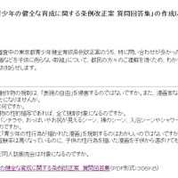 東京都“非実在青少年条例改正案”FAQを公開～しずかちゃんの入浴、綾波レイのヌードはOK 画像