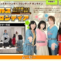 田中理恵、白石涼子ら人気声優が「モンスターハンター」を“初心者プレイ” 画像