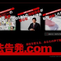 「違法告発.com」サイト（画像）