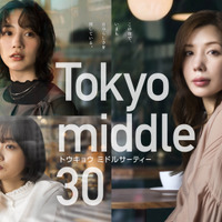 フジテレビ新ドラマ『Tokyo middle 30』ポスター解禁＆中島颯太・阪本奨悟・天野優の出演が決定