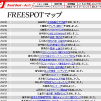 FREESPOT追加情報