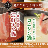 「海鮮チゲ鍋／コムタン鍋」