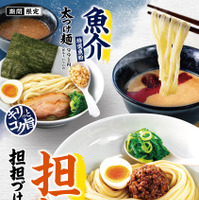 一風堂 夏の新商品【担担づけ麺】 7月14日（火）初登場！