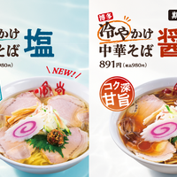 一風堂「冷やかけ中華そば（塩・醤油）」