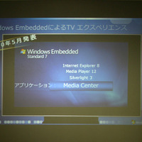Media Center搭載のSTB、デジタルテレビ、その他メディア機器の開発も容易になる