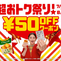 CMカット「揚げ物お惣菜 超おトク祭り」篇
