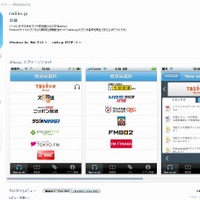 App Store「radiko.jp」紹介ページ