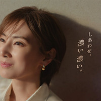 「しあわせ、濃い濃い。」 篇