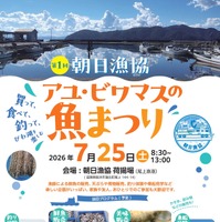 第1回 アユ・ビワマスの魚まつり