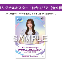 2026 宮城公演＆東京公演×JR東日本 TRAINキャンペーン