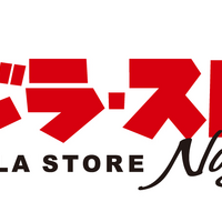TM & © TOHO　店舗ロゴ
