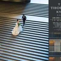 『Hotel Wedding』No.61 特集「ザ・サウザンド京都」より