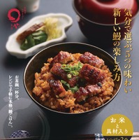 新しい鰻の楽しみ方