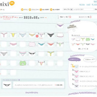 マイミクの“今日のパンツ”が確認できるmixiアプリが登場 画像