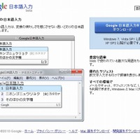 Google日本語入力ページ（画像）