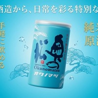 【夏に大活躍！アルミ缶の日本酒】「純米吟醸原酒 生詰 缶カップ 180ml」新発売
