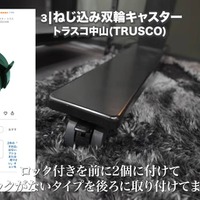E7Hの脚に装着したTRUSCO製ねじ込み双輪キャスター（C）たか︴ガレージ秘密基地づくり