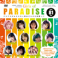 【特別W付録②】DVD 81min　Girls of Paradise
