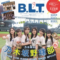 「B.L.T.2026年9月号」（東京ニュース通信社刊） 撮影／HIROKAZU