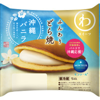ふんわりどら焼・沖縄バニラ