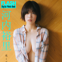 河内裕里(C)光文社/週刊FLASH 写真◎友野 雄