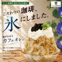 カフェオレかき氷　880円(税込)