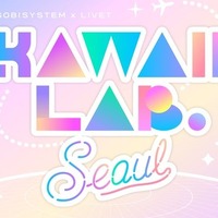 KAWAII LAB.がアジア5カ国でオーディション開催、CUTIE STREET大ブレイクの韓国でも 画像