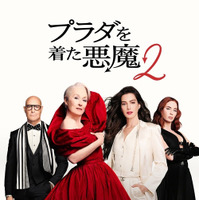 『プラダを着た悪魔２』8/7(金)よりディズニープラスで見放題独占配信(C) 2026 20th Century Studios. All Rights Reserved.