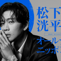 松下洸平が4年半ぶりに『オールナイトニッポン』に登場！8月6日深夜に生放送 画像