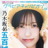 五百城茉央Ⓒ秋田書店