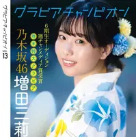 増田三莉音Ⓒ秋田書店