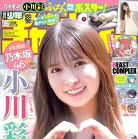 Ⓒ秋田書店　Ⓒ乃木坂46合同会社　Ⓒ小池伸一郎