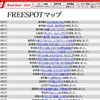 FREESPOT追加情報